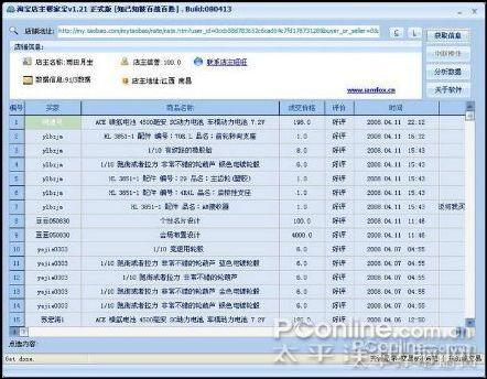 淘宝帮家宝软件使用_软件