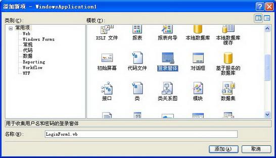VB.net2008与ACCESS创建登录程序(2)_技术