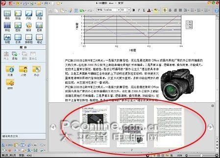 换掉你的Office红旗2000办公软件试用(3)