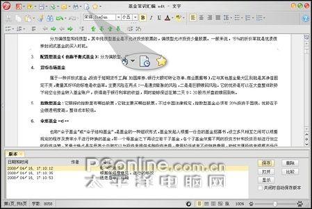 换掉你的Office红旗2000办公软件试用(4)