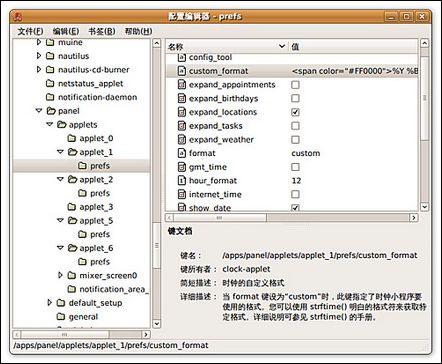 小技巧:Linux个性化面版时钟显示