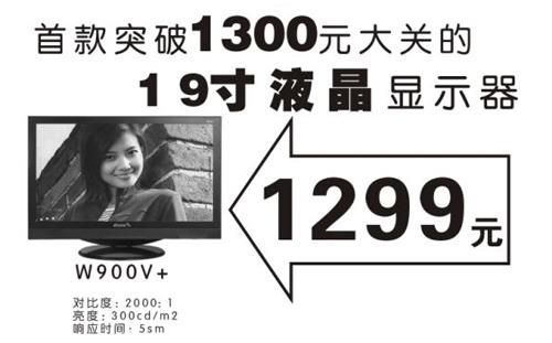 三星领衔1399元市售最低价19宽液晶推荐(6)