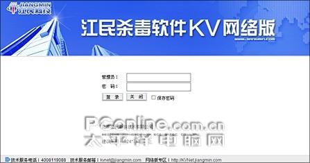 体验主动管理江民网络版2008首发评测(2)