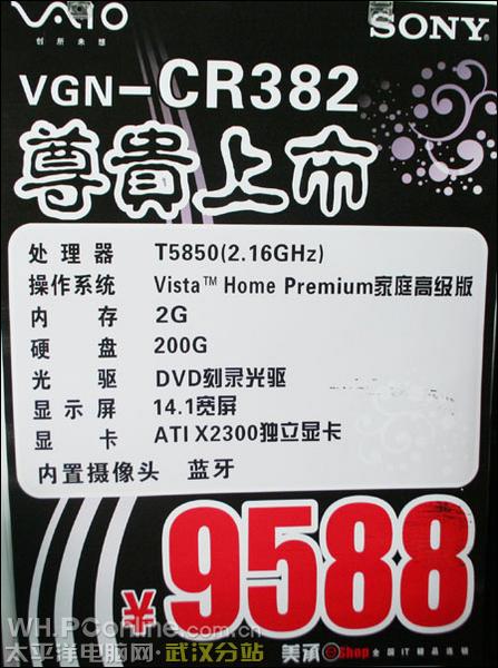 索尼时尚彩本又添新丁CR382携T5850抵汉