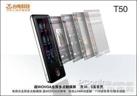 像iphone一样触摸台电T50上市仅599元