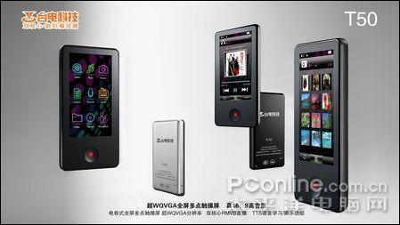像iphone一样触摸台电T50上市仅599元