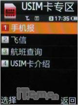 引领3G新世界三星轻薄直板手机L288评测(9)