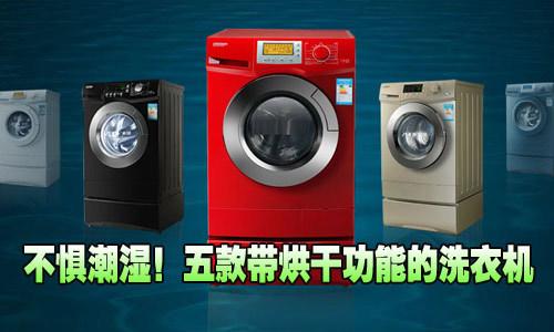 ���峱ʪ������ɹ��ܵ�ϴ�»�