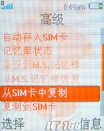 复古翻盖重生索爱独特音乐机W350评测(6)
