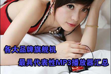 Ʒ콢ߴMP3