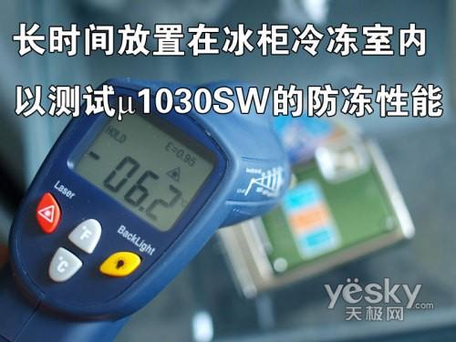 便携三防新突破奥林巴斯μ1030SW评测(12)