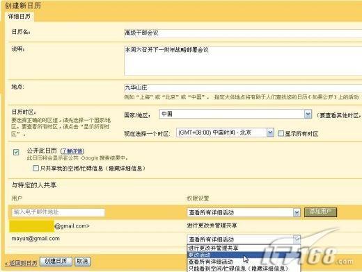 Google日历:公共日程手机短信提醒_软件_科技