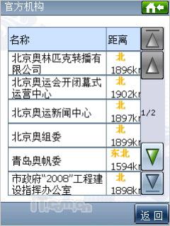 启动第二代领航多普达P660导航功能评测(6)