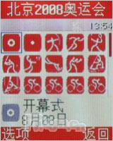 奥运无处不在三星奥运手机M128精彩评测(8)