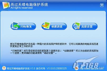 节省维护成本国产商用机一键恢复详解(6)