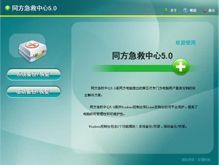 节省维护成本国产商用机一键恢复详解(3)