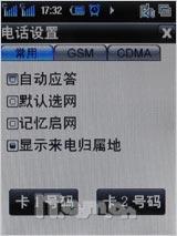 智巧商务机酷派双模双待2938精彩评测(5)