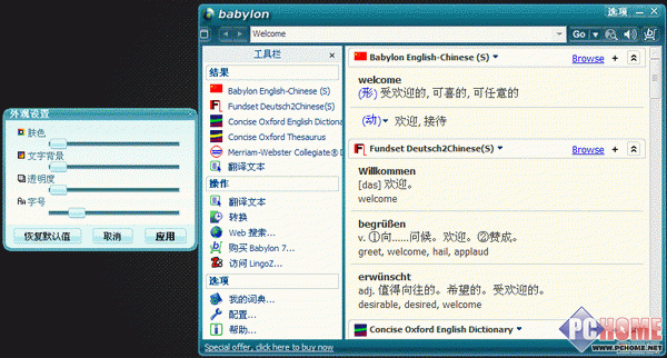 强力翻译软件BabylonPro主要功能速览