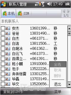 ��������GPS�ֻ�ET860����(7)