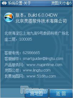 联想智能GPS手机ET860评测(10)