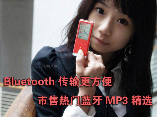 BluetoothMP3