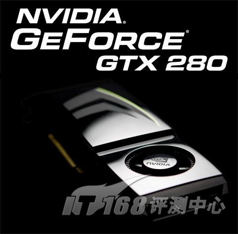 横跨未来三年NVIDIA双面侠GT200显卡测试