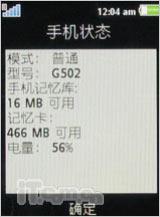 索爱G502评测(8)
