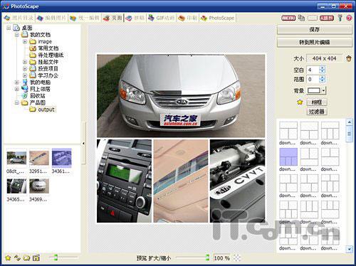免费图像处理软件PhotoScape八大绝活(2)