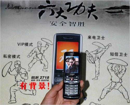 隐私守护王酷派2718安全双待手机曝光