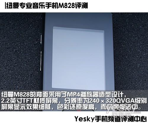 纽曼音乐手机M828评测(3)