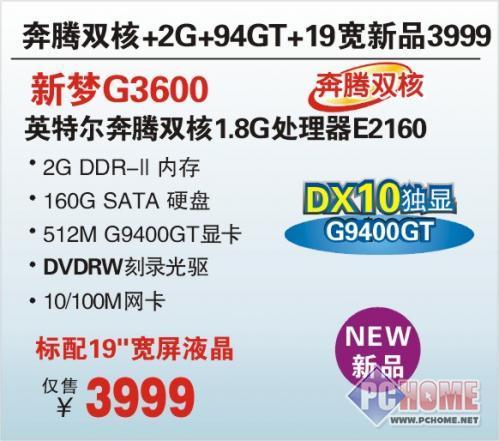 һ��PC����������E2160+9400GT���Խ�3999(2)