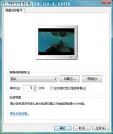 玩转Vista如何让视频作你的屏保
