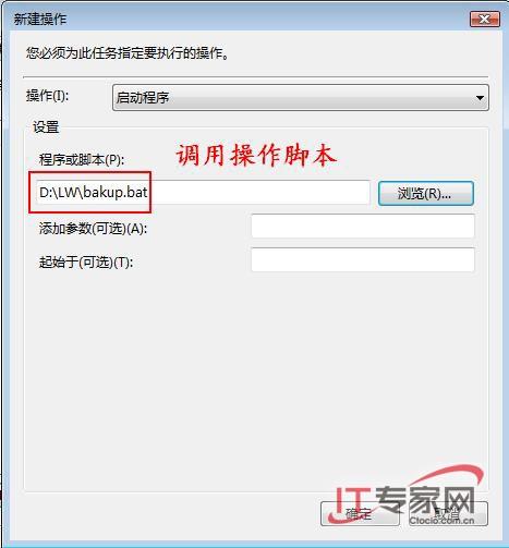 深挖Vista计划任务的功能让“鸡肋”变大餐