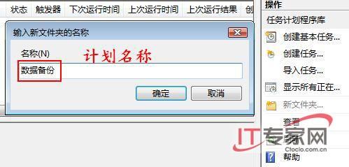 深挖Vista计划任务的功能让“鸡肋”变大餐