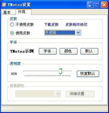 ����ǿ�������ǩYNotes0.1.2.0����(2)