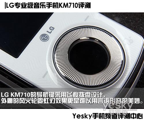 飞梭拨盘LG滑盖音乐手机KM710评测(2)