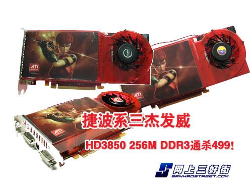 累计降幅超千元499元HD3850显卡任你选