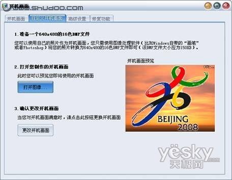 装扮Windows系统全新界面迎接奥运
