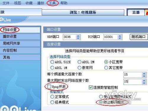 解决四大问题用PPLive边看高清边聊天