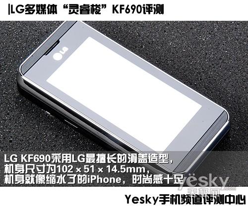 灵睿飞梭LG全能操控手机KF690评测(2)