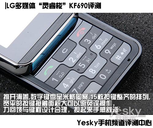 灵睿飞梭LG全能操控手机KF690评测(2)
