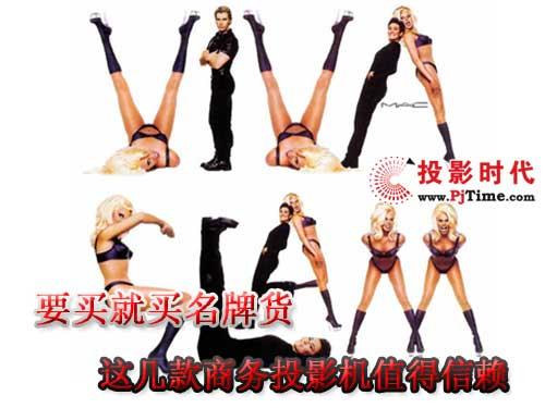 就买名牌货值得信赖的商务投影导购
