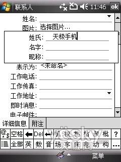 智能系统联想CMMB电视手机ET880评测(5)