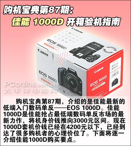 购机必读佳能1000D开箱验机完全指南