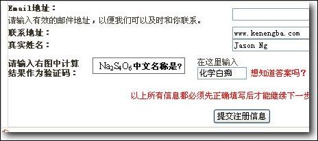 15个设计得最糟糕最变态CAPTCHA验证码(5)