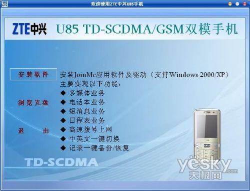 3G�ռ��籩������һ��TD�ֻ�U85����(10)