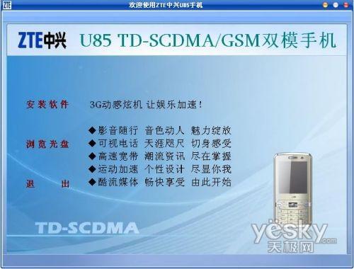 3G�ռ��籩������һ��TD�ֻ�U85����(10)