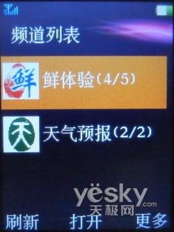 3G�ռ��籩������һ��TD�ֻ�U85����(4)