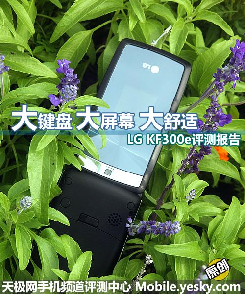 LG KF300e评测