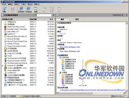 用TotalUninstall:软件安装卸载不留痕